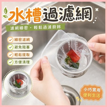 🔥桃園有貨🔥100衹廚房水槽過濾網洗菜池防堵漏網地漏毛髮下水道垃圾袋垃圾網 NEFH