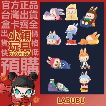 【小穎玩具】LABUBU 拉布布 凌晨一點 系列 盲盒 盲抽 公仔 擺件 禮物 POPMART 泡泡瑪特 探險時間