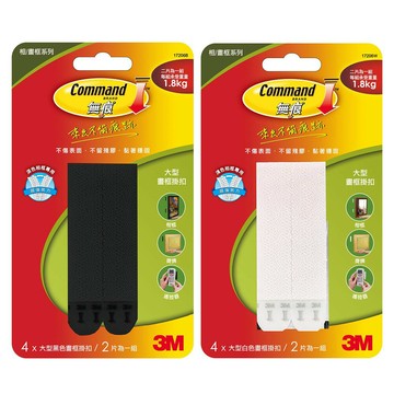 3M 17206 無痕畫框掛扣 (大型)【APP滿額下單4%點數(單一帳號最高1500點)】5/31止