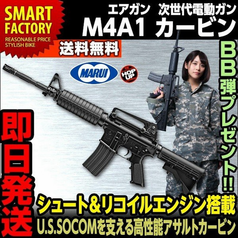 東京マルイ 次世代電動ガン M4a1 カービン ライフル エアガン 電動ガン 18歳以上 通販 Lineポイント最大0 5 Get Lineショッピング