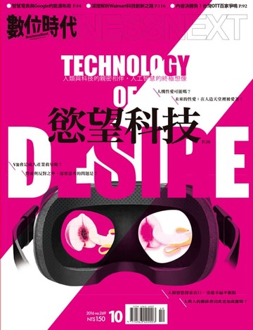 【電子書】數位時代 10月號/2016 第269期