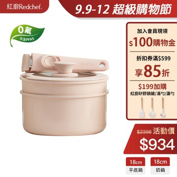 紅廚Redchef 陶瓷岩不沾鍋具輔食鍋4件組粉色 可拆式手柄+18CM平底鍋+18CM奶鍋 IH電磁爐適用