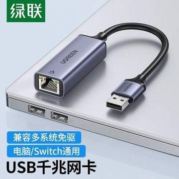 綠聯USB千兆有線網卡電腦網線轉接口臺式機外置RJ45網絡以太網口接頭轉換器筆記本通用外接usb網卡