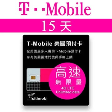 15天美國上網 - T-Mobile高速無限上網預付卡(可美加墨)美國網卡 美國SIM 美國 網卡