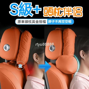 納帕皮打孔 頭枕伴侶 汽車頭枕 汽車脖枕 汽車頸枕 車用頭枕 車用頸枕 車用枕 車用脖枕 車用護頸枕 汽車護頸枕 車枕【