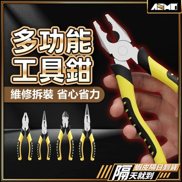 【耐用順手好操作】斜口鉗 工具 老虎鉗 剝線鉗 現貨 工具組 鉗子 鋼絲鉗 電工鉗 6吋 8吋