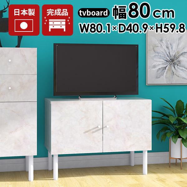 テレビ台 32型 ローボード 80cm TV台 高さ60cm おしゃれ 脚付き 小さい 