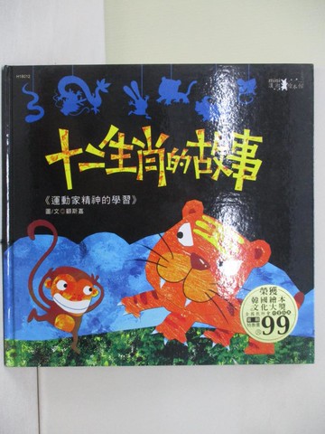 【書寶二手書T1／少年童書_ZLG】十二生肖的故事_原價240_顧斯嘉 /圖文