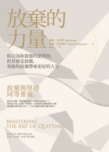 放棄的力量[二手書_良好]