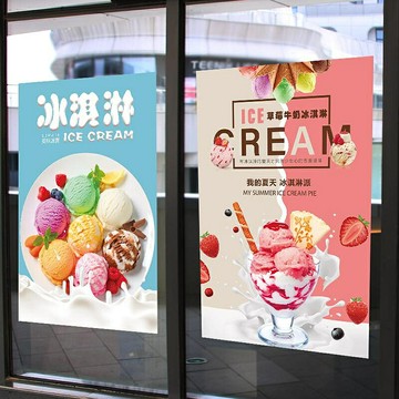 冰淇淋貼紙冰激凌機廣告口味海報玻璃貼奶茶店冷飲店鋪裝飾墻貼