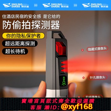 {可打統編 保固一年}新款紅外線防偷拍探測器酒店民宿防拍防攝檢測儀防窺神器探測儀