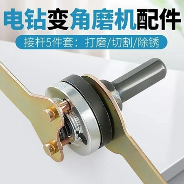 【五金嚴選】滿99出貨 手電鑽變角磨機連接杆配件改裝磨光機拋光機多功能切割轉換桿配件