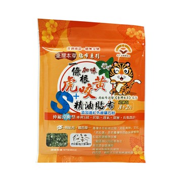 上安堂 一條根加味虎咬黃精油貼布(伸縮涼爽型) 10片/包【瑞昌藥局】020572