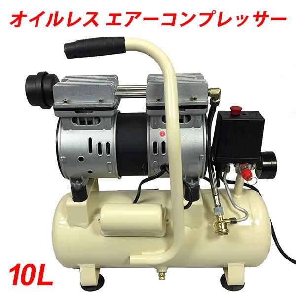 エアーコンプレッサー 静音 オイルレス 100V 車 DIY 10L ###コンプレッサー10L白### 通販 LINEポイント最大0.5%GET  LINEショッピング