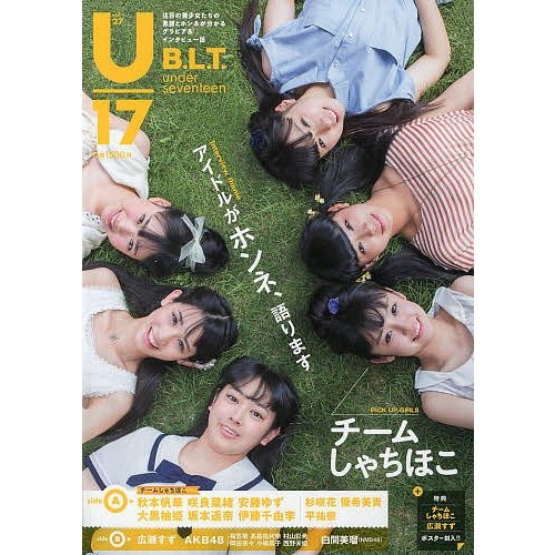 U17 seventeen vol.27