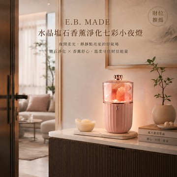 招財淨化｜情人節/生日大快樂【快速出貨】(淨化招財/浴室/臥房首選) E.B. MADE 喜馬拉雅水晶鹽石香薰淨化七彩小夜燈