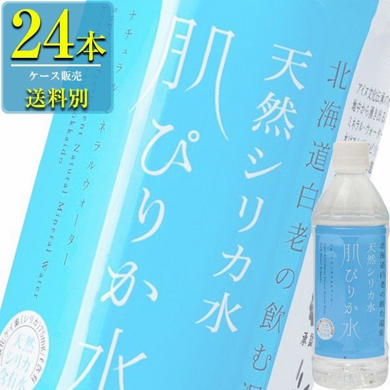 コニサーオイル 天然シリカ水 肌ぴりか 500mlペット X 24本ケース販売 ミネラルウォーター 軟水 通販 Lineポイント最大get Lineショッピング