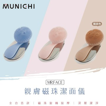 打造專屬無瑕肌💕【山水】MR.FACE 親膚磁珠潔面儀  (Shopping99)
