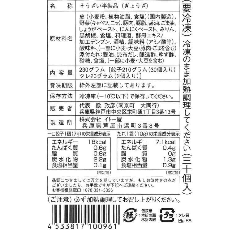 兵庫 神戸南京町 「大同行」謹製 一口餃子 (7g×30個)折×3折 ※離島は配送不可