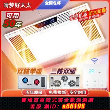 【台灣公司 可開發票】風暖太太浴霸集成吊頂衛生間照明燈排氣扇五合一體浴室智能浴霸