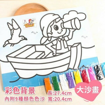 大沙畫 彩色背景砂畫 童玩沙畫 /一袋12份入(定20) 20.5cm x 27cm -AA3638【APP滿額下單4%點數(單一帳號最高1000點)】7/31止