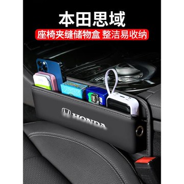 適用本田思域汽車夾縫收納盒23款十一代內飾車載座椅裝飾儲物用品
