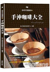手沖咖啡大全