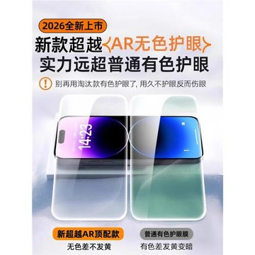 德國AR護眼無塵倉】西泊來適用蘋果17promax鋼化膜iphone16pro手機膜15貼膜14Plus防窺13藍光12全屏11X防摔xr