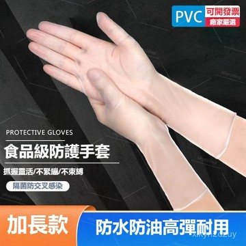 12寸一次性加長手套PVC食品級防水防油洗碗家務餐飲 電子發票 食品級 一次性手套 塑膠手套 無粉手套 透明手套 拋棄式
