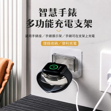 Apple Watch 支架 手錶壁掛收納架 理線繞線底座 免打孔安裝 桌面牆面床邊收納使用