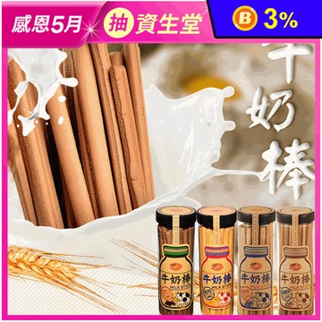 【SSY】香濃酥脆牛奶棒餅乾200g(原味／起司／黑糖／巧克力)