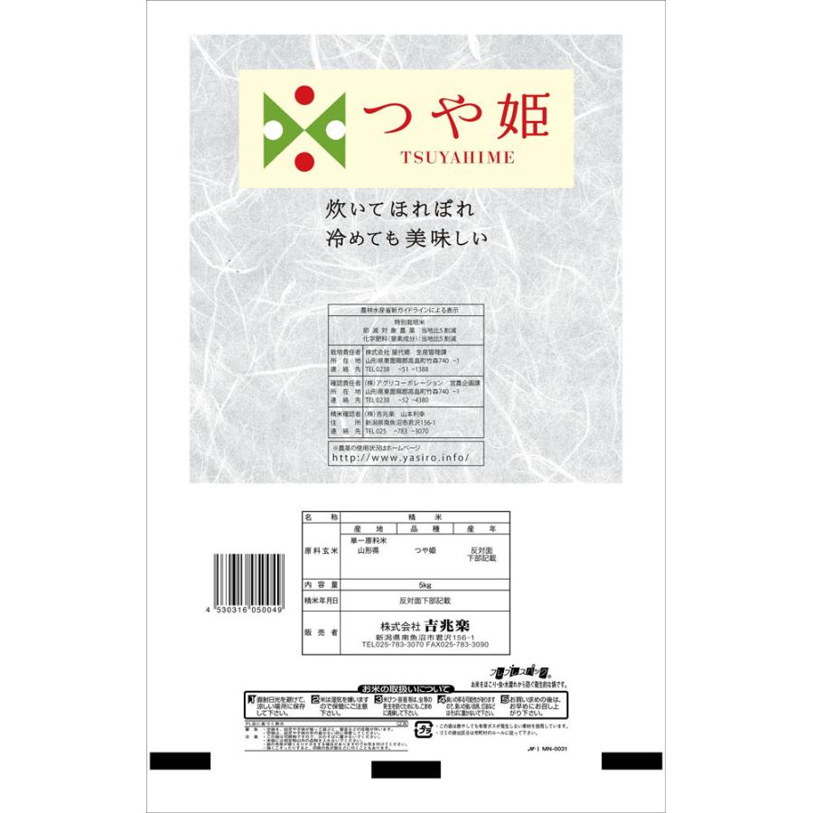 山形県産 特別栽培米 つや姫 10kg(5kg×2) お米 お取り寄せ お土産 ギフト プレゼント 特産品