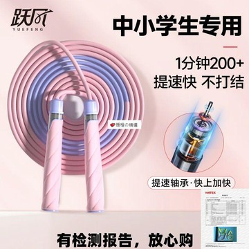可開發票☆【臺灣精品】💕小學中考專用跳繩體測初學專業提速跳繩軸承競速指紋可簽名跳繩