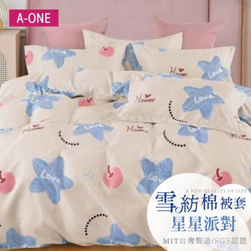 【A-ONE】雪紡棉6x7尺雙人薄被套 一件組 - 星星派對