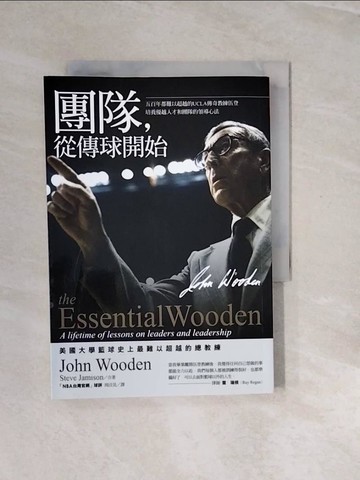 【書寶二手書T2／財經企管_V2U】團隊從傳球開始_伍登