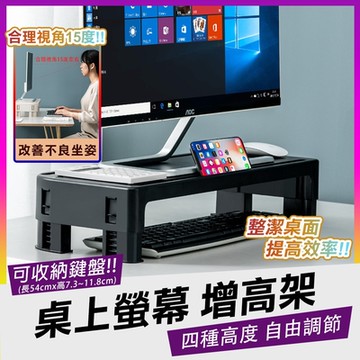 【WIDE VIEW】54cm可調節螢幕增高架(6309)