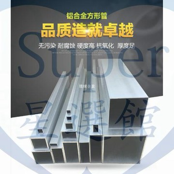 【星選館】客製尺寸鋁合金方管鋁方管四方管矩形管鋁方通方形鋁管空心鋁條四方扁通訂做鋁管訂製長方管♥關注我♥