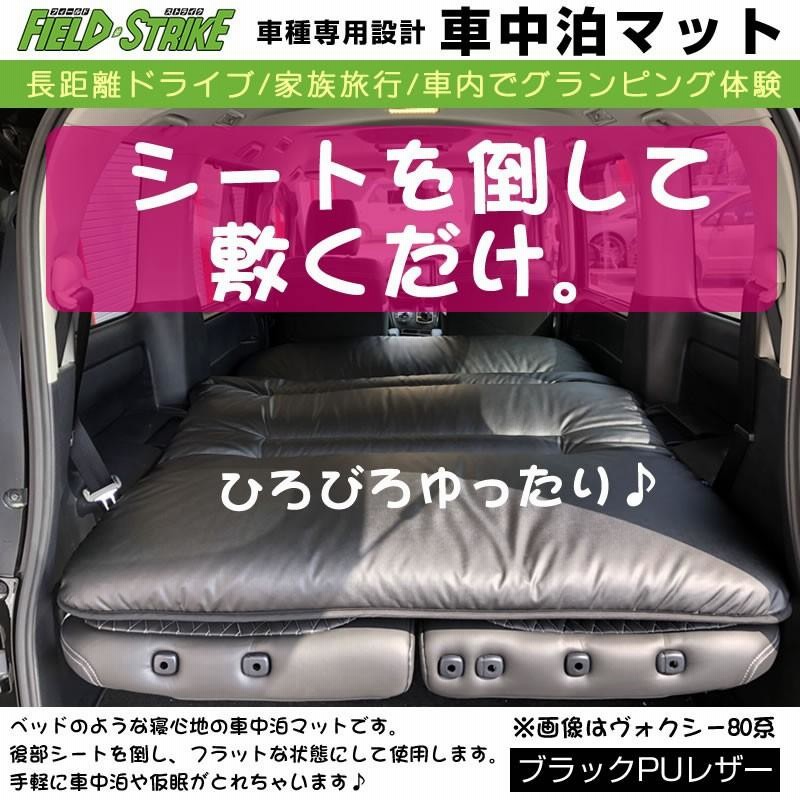 カローラフィールダー NZE161 (H24/5-) 車中泊 マット 車種専用 ブラックPUレザー Field Strike 国内生産 長距離ドライブ  家族旅行 2列目とカーゴスペース活用 | LINEショッピング