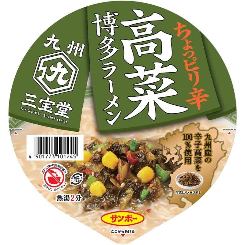 サンポー食品 九州三宝堂 高菜博多ラーメン 97g×12個入 カップめん