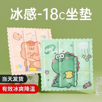 【全球優品匯】夏季冰墊床墊凝膠涼席家用免注水沙發降溫寵物冰涼坐墊學生宿舍