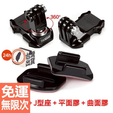 運動相機快扣底座 旋轉基座 快拆卡扣 基座扣配件 快插標準形座  gopro 副廠配件  山狗SJ4000