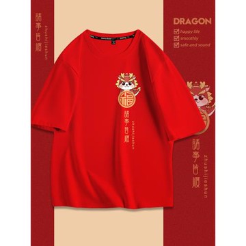龍年t恤男本命年短袖紅色2025新年春季純色打底衫半袖休閑體恤衫