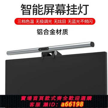 【台灣公司 可開發票】新款鋁合金1080P顯示器護目攝像頭非對稱電腦LED護眼電腦屏幕掛燈