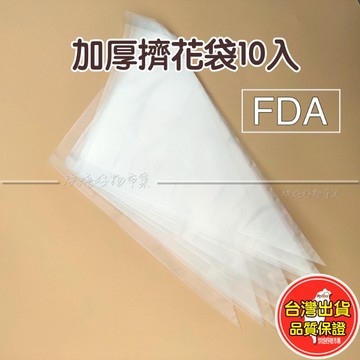 裱花袋 擠花袋  一次性 三角袋 曲奇 蛋糕 奶油裱花袋 餅乾擠花袋 奶油擠花袋 奶油袋 奶油 擠花 抹平 烘焙 批發