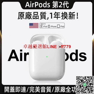 【卓越優選館】【現貨/保固】AirPods 2 蘋果耳機 原廠品質 二代無線藍芽耳機 觸控彈窗 定位無線充 iphone14耳機