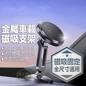 雙球磁吸支架 車載磁吸支架 磁吸固定 汽車手機支架 車載支架 黏貼式手機支架 迷你手機支架 桌面 牆面 C210