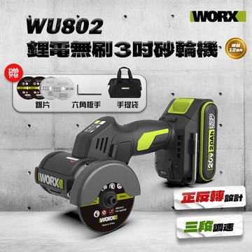 威克士 WU802 小鷹鋸 多功能迷你電動角磨機 3吋 無刷磨光機 小型切割機 美縫 切割鋸
