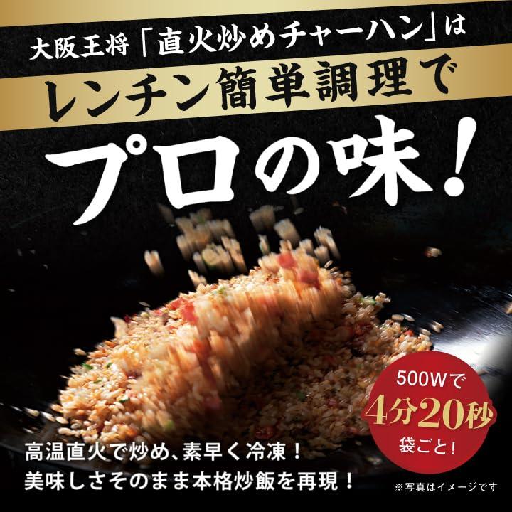 大阪王将 直火炒めチャーハン18袋 冷凍炒飯 冷凍食品 冷凍チャーハン 中華 町中華 詰め合わせ お取り寄せグルメ セット 業務用 炒め炒飯