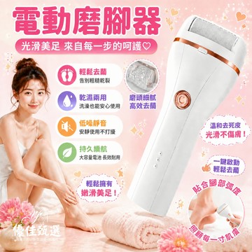 台灣出貨🚀免運 電動磨腳皮機 磨腳器 磨皮機 去腳皮機 修足器 修腳器 電動磨腳器 自動磨腳皮 修腳器
