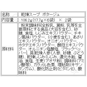 しじみのクラムチャウダー（ポタージュスープ）　６人前×２袋お試しセット